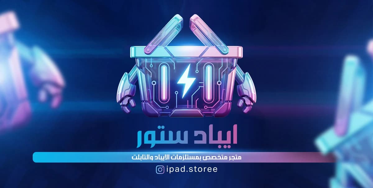 ايباد ستور promotion 1